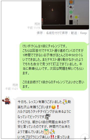 LINEのやり取り