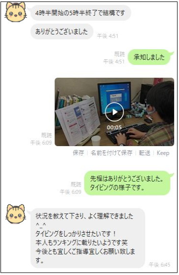 子供の状況が分かりやすい