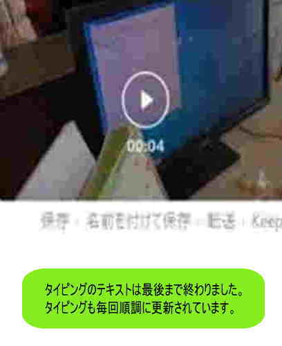 高速タイピングも毎回更新