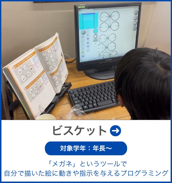 ビスケット