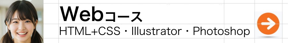webコース