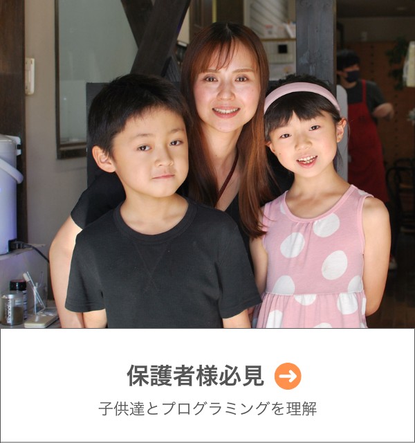 保護者必見