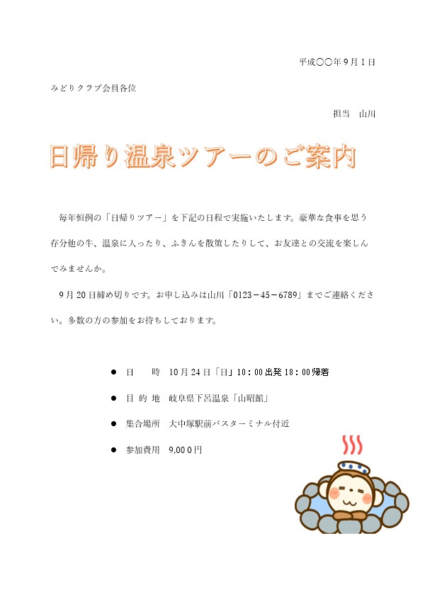 Word作品