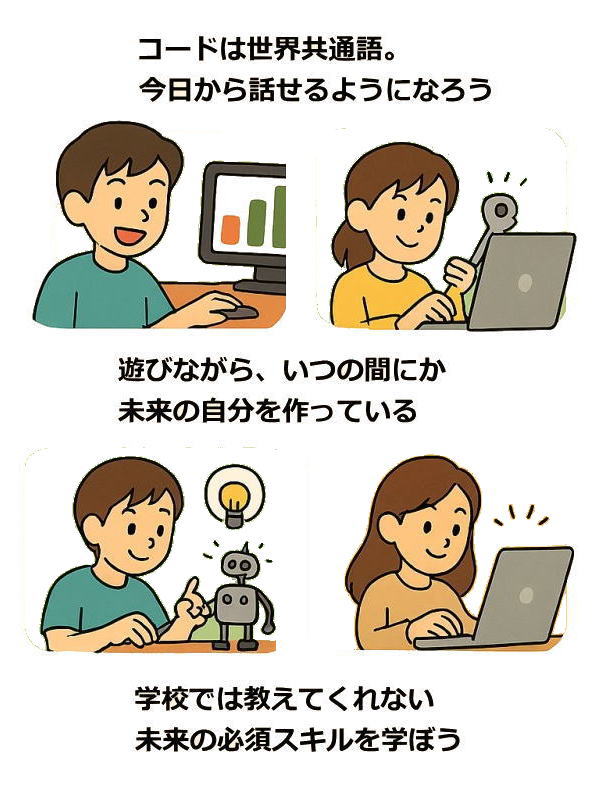 コードは世界共通語
