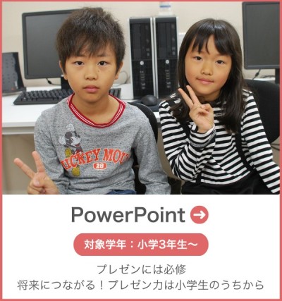 PowerPointコース