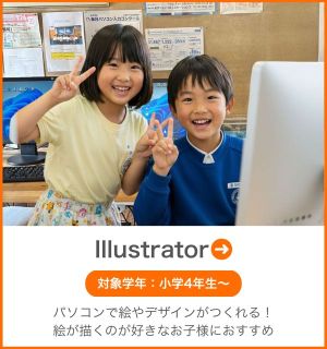 illustratorコース