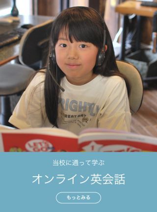 オンライン英会話