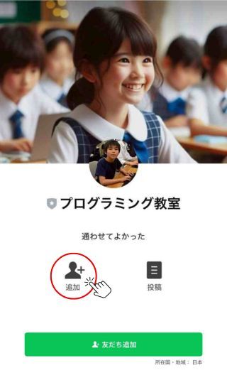 追加ボタン