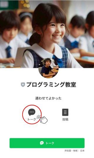 トークボタン