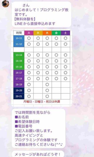 トーク画面
