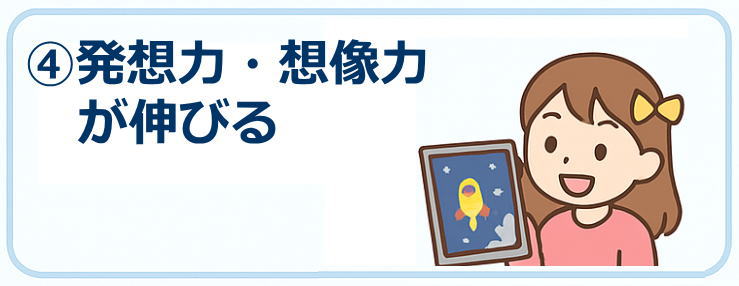 発想力と創造力