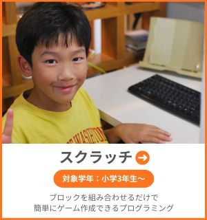 scratchコース
