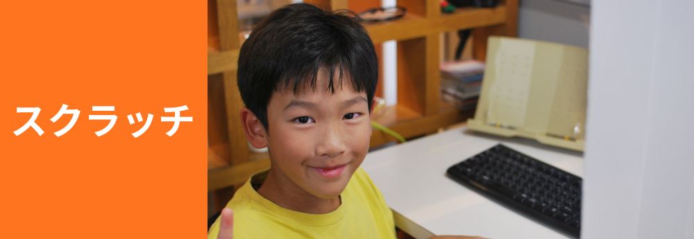 scratchトップ