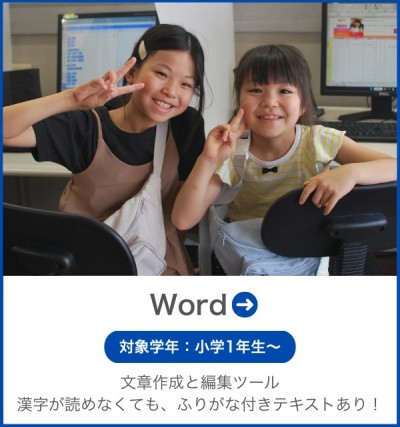 Wordコース