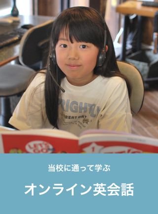 オンライン英会話