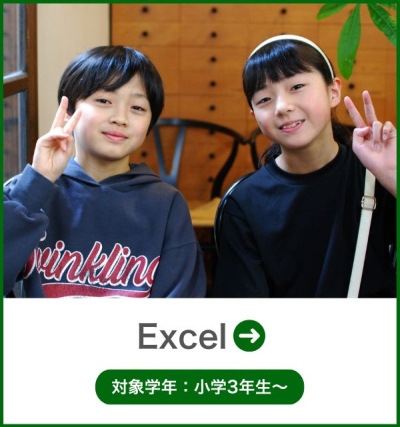 Excelコース