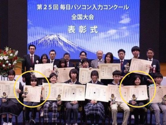 パソコン入力コンクール