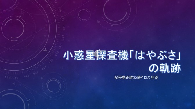 はやぶさ表紙