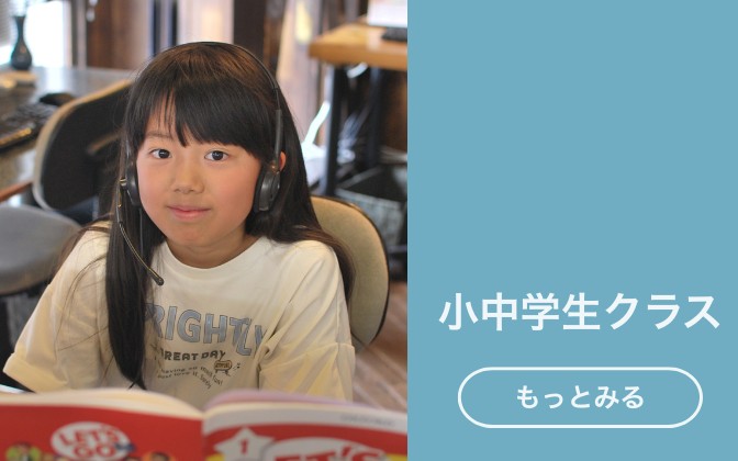 小中学生クラス