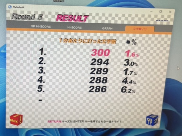 タイピング結果