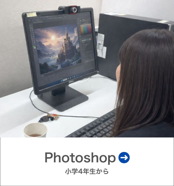 Photoshopコース
