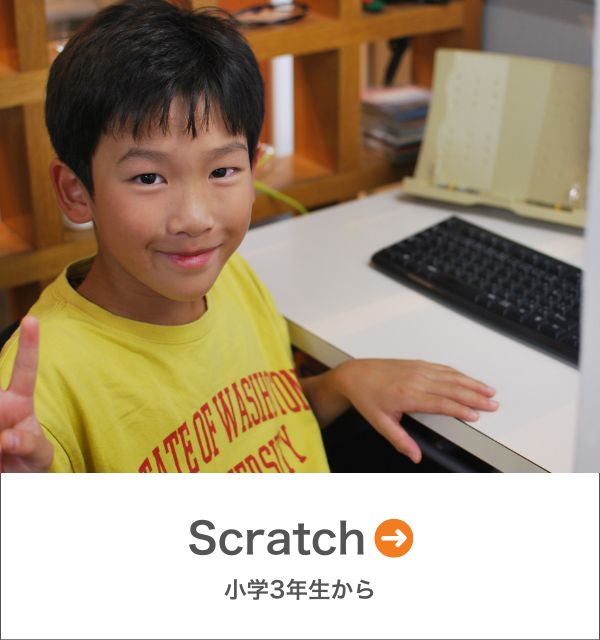 Scratchコース