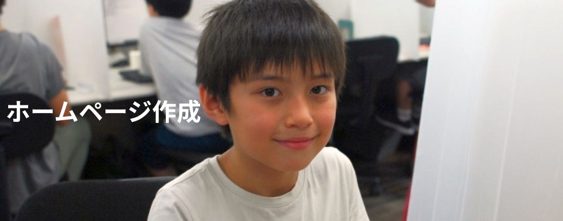 ホームページ作成
