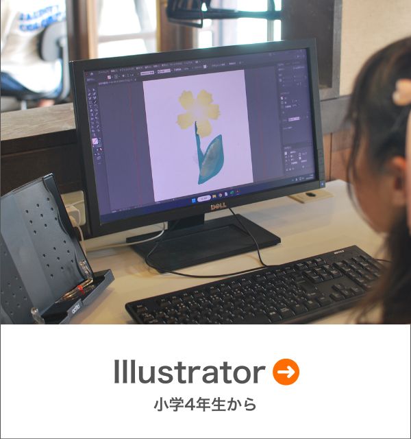 illustratorコース