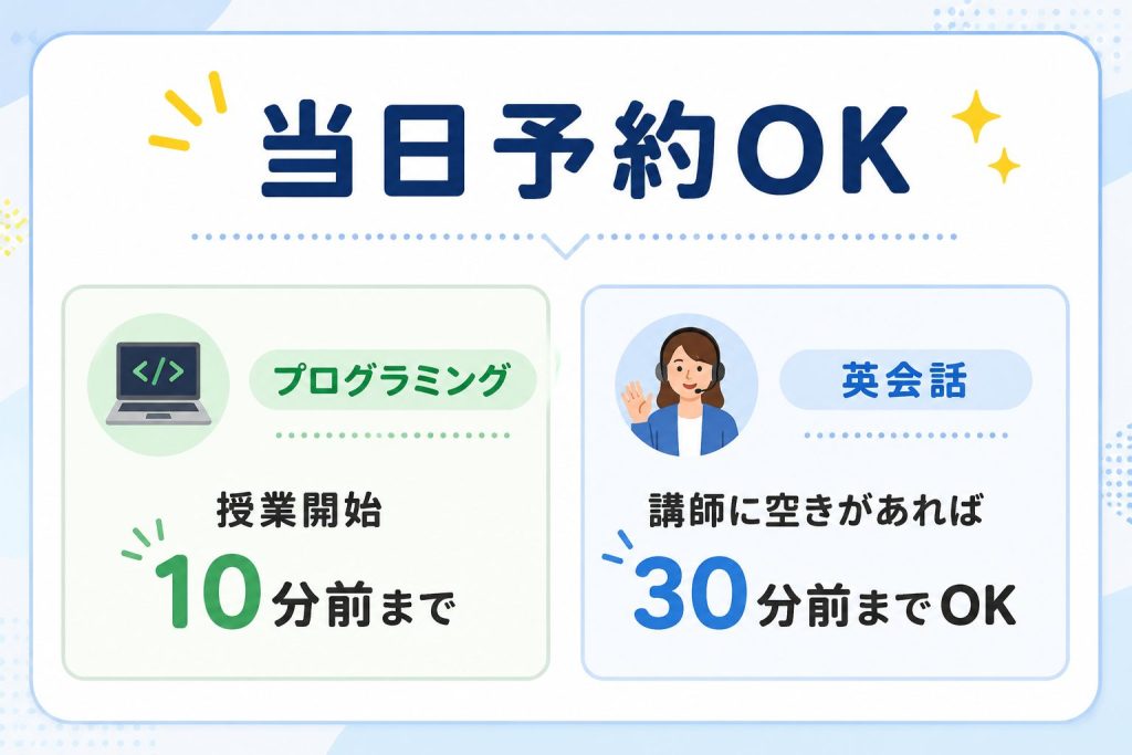 当日予約OK