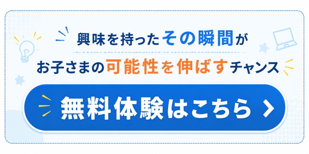 無料体験