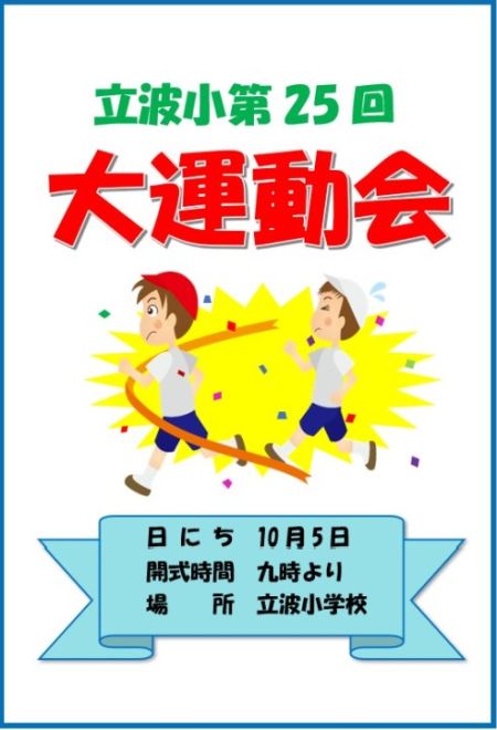 大運動会